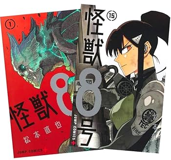 Amazon | 怪獣8号 全巻 1-15巻 最新刊 コミック 全巻セット